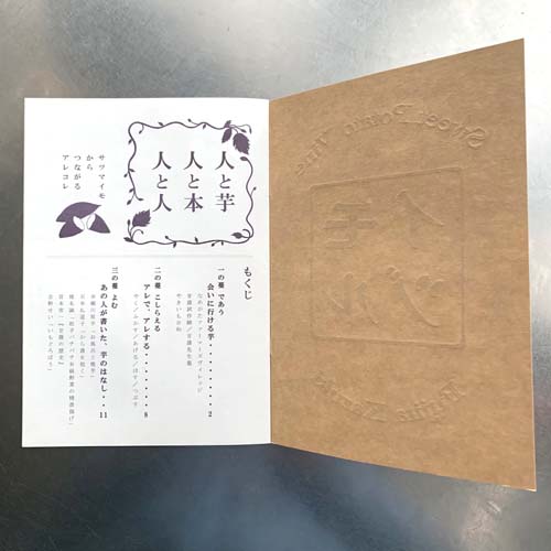 イモヅル　創刊号
