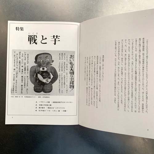 イモヅルvol.4,藤田一樹
