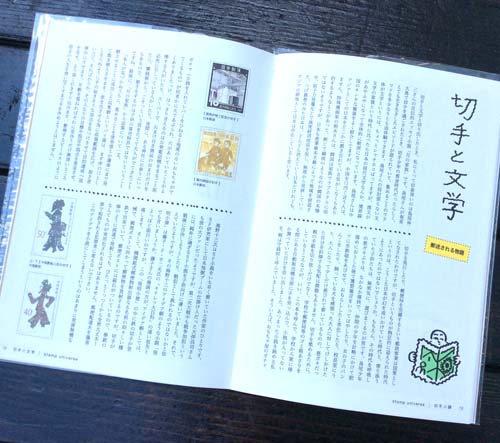 切手小論,森田晃平