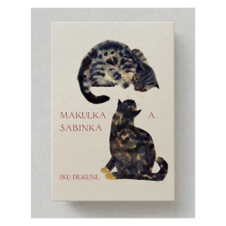 出久根育作品集