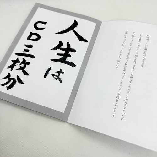 グッときた言葉