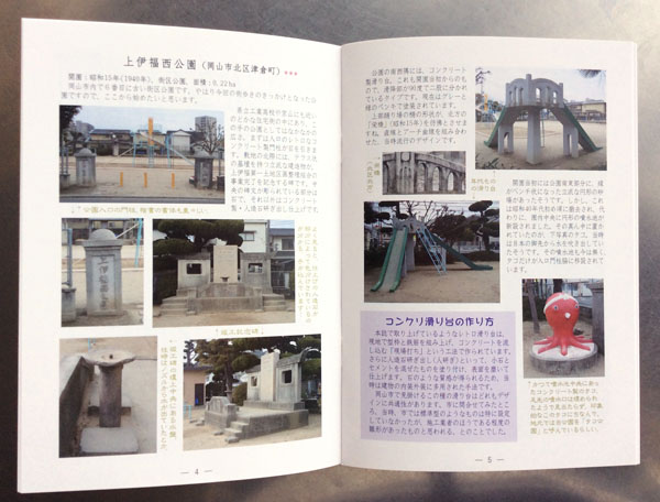 おかやま街歩きノオト　第20号　