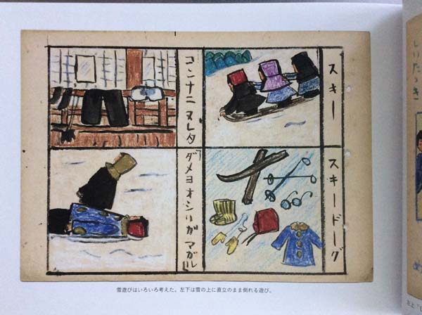 疎開生活絵巻